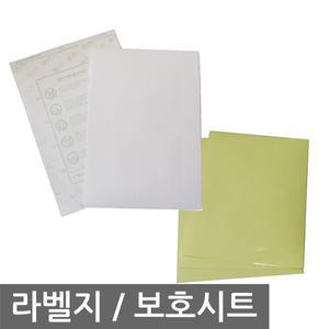 라벨용지 / 보호시트(투명필름) - A4 각종 모양 라벨 / 사각 / 육각 / 원형