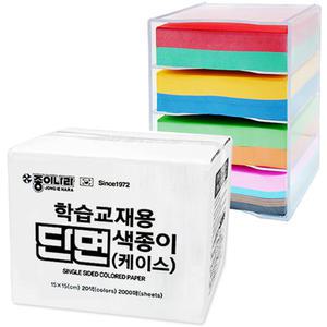 종이나라 70000 학습교재용 단면색종이 20색 2000매 (케이스)
