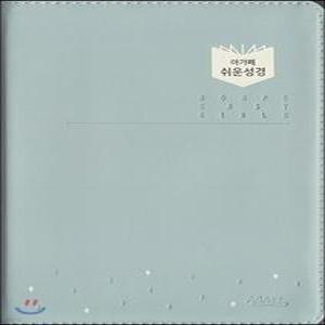 아가페 쉬운성경 (중/단본/색인/무지퍼/민트)