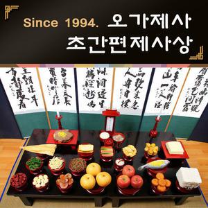 오가제사 초간편 제사상 2인기준 / 제사음식 제사상차림