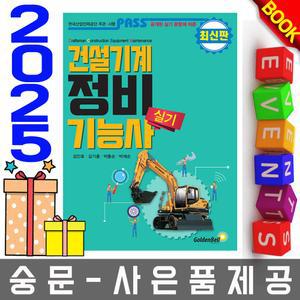 골든벨 패스 건설기계정비기능사 실기