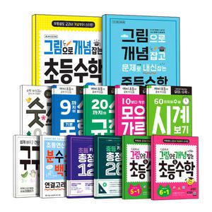 [카드10%] 그림으로 개념 잡는 초등 키 수학 총정리 구구단 시계보기 예비 초 중 1 2 3 4 5 6 -1 -2 학년 학기 쉽게 배우고 간단히 연습 문제집 12일 28일 완성 교재 책
