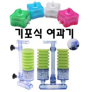 기포식여과기 미니 어항 수족관 기포기