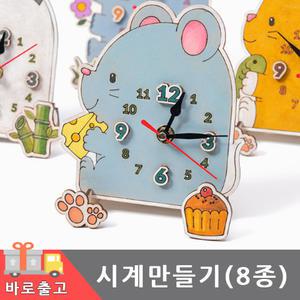 나무 시계 만들기 모양 원목 DIY 키트 동물 탁상 무브먼트 작은 꾸미기 세트 놀이 체험 활동 어린이 유아