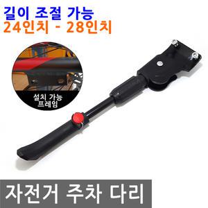 자전거 길이 조절 가능 주차 다리 볼트형 24인치 28인치 거치 퀵스탠드 정차