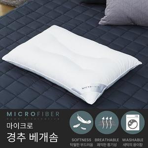 [코지네스트](본점)목이편한 마이크로 경추 베개솜F 50X70 BEST 상품,선물용베개추천