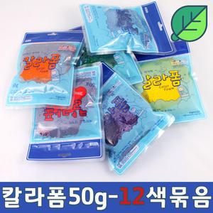 국산 칼라폼 50g 클레이-12색세트/아이 점토놀이