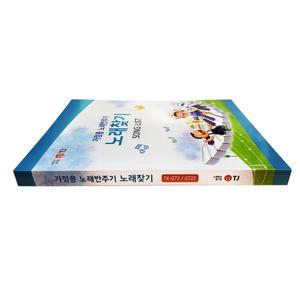 태진 가정용 노래반주기 노래찾기 책 최신 목록집