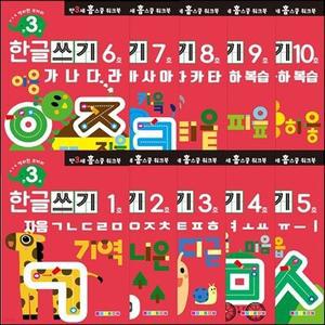 [전집] 만 3세 한글쓰기 홈스쿨 워크북 10권 세트
