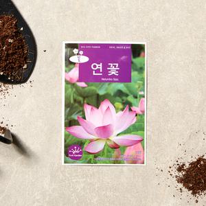 프레시가든 꽃씨앗 (연꽃)