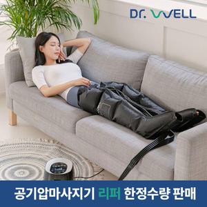 [리퍼] 닥터웰 공기압다리마사지기 사지압박 공기압 안마기 DR-5401 블랙