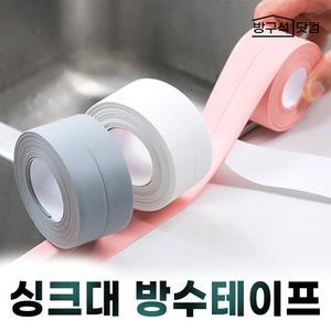 방구석닷컴 욕실 싱크대 방수테이프-주방 실리콘테이프