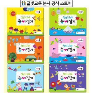 [글빛교육] 창의나래 종이접기 모음(1~6) 유치원 어린이집 스케치북 색종이 유아미술