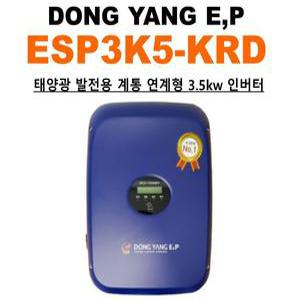 동양이엔피 ESP3K5-KRD 3.5KW 태양광 인버터