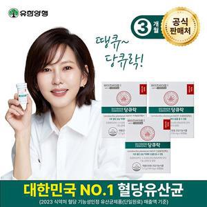 와이즈바이옴 당큐락 3박스/3개월분