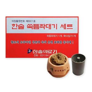 쑥뜸기 한솔 쑥뜸좌대기 세트 쑥뜸 쑥뜸효능 뜸효과