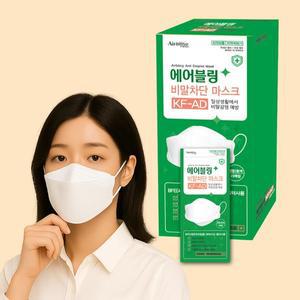 에어블링 국산KF-AD 숨쉬기편한 비말차단 마스크 50매
