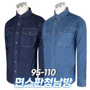 남성 남자 셔츠 남방 스판 데님 청 데일리 캐쥬얼 작업청 빅사이즈 아웃도어 SPM면스판청남방