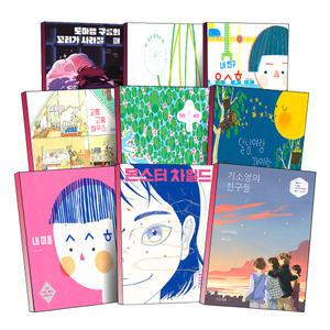 [카드10%] 사계절 어린이 문학상 대상 그림책 수상작 내마음 ㅅㅅㅎ 델문도 더빨강 오사랑 고롱고롱하우스 달님이랑꿈이랑 백개의꽃씨와쥐 작은버섯 몬스터차일드 기소영의친구들 창작 동화 수상 작품 모음전