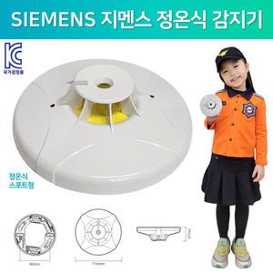 지멘스 SIEMENS 정온식 감지기 /온도감지기 /화재감지 /라윤이감지기