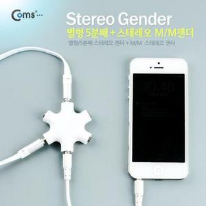 [XBI14JLO]스테레오 젠더 별형 5분배 M M젠더 전산용품