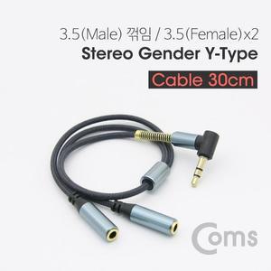 [XBI14JO1]스테레오 젠더 Y형 3 5 M 꺾임 3 5 F x2 30cm