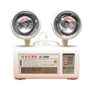 유니비스 충전식 할로겐 비상조명등 UL-2000 15W(60분)220V KFI인증품