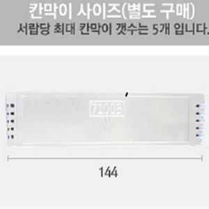 [RG3M9566]다용도 수납함 CA7100B 칸막이 7100B칸막이