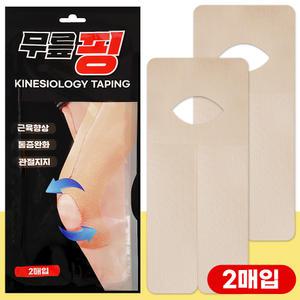 무릎핑 스포츠 테이 프 보호대 근육 지지 키네시올로지