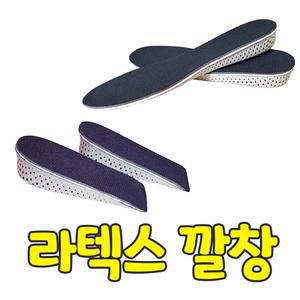 고품질 메모리폼 충격흡수 통풍 라텍스 키높이 깔창/푹신/기능성/신발/운동화/쿠션/푹신한/신발창/스포츠