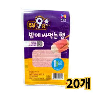 목우촌 주부9단 밥에 싸먹는햄 60gx20개 /냉장 슬라이스햄 반찬 국내산돼지고기