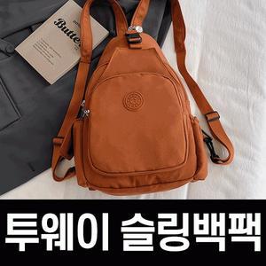 [POIPOI] 백팩 가방 캐주얼 데일리 슬링백 백팩 겸용 나일론가방 메신저백 크로스백 배