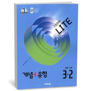 T맴버십 10%+선물) 개념+유형 라이트 중학 수학 3-2 (25년)