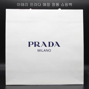 새상품 프라다 쇼핑백 가로 44cm