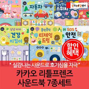 (차일드삼육오) 카카오 리틀프렌즈 사운드북 7종세트