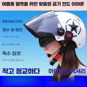 나혼자 팜 반모블루투스 헬멧 바이크 무선 라이더