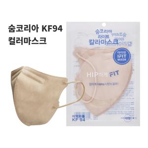 숨쉬기편한마스크 숨코리아 프리아이 컬러(베이지) 마스크 KF94 100매,새부리형