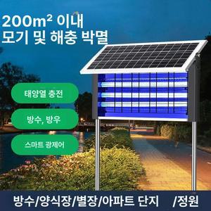 야외 태양광 포충기 램프 날파기 퇴치 해충 트랩 파리