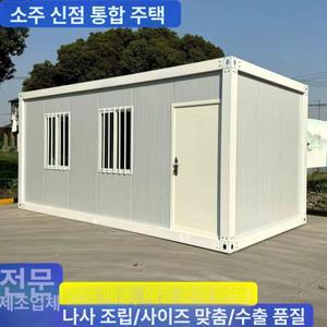 이동식 컨테이너 주택 간편 조립형 모듈러 조립식 컨테이너집 간편조립