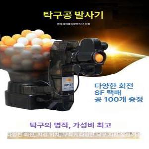 HP07 자동 스윙 머신 탁구연습기 자동배급기