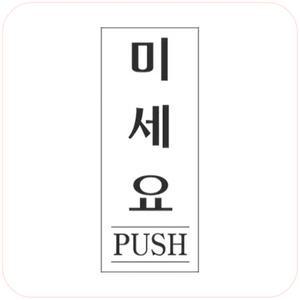 세모네모 스타일07 [미세요] / 50x120mm 1개