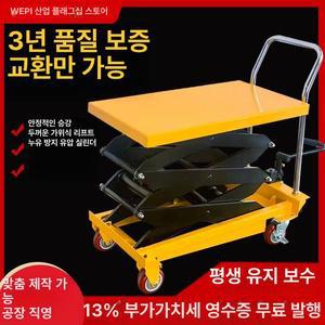유압식 테이블 1M 리프트 작업대 높이조절 작업대