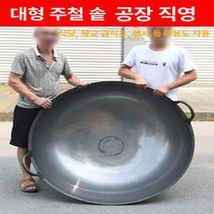 대형그리들 석쇠 주물팬 화로 솥뚜껑 주물 전골