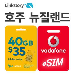 호주 뉴질랜드 이심 시드니 멜버른 eSIM OPTUS 5G 데이터 무제한