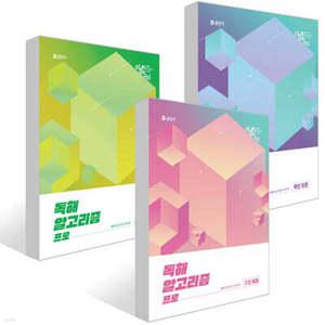 2026 이유진 국어 독해 알고리즘 프로 [구조 독해+확인 추론+응용 추론]