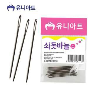 유니아트 쇠 돗바늘 소 10개입 뜨개질 바느질 소품