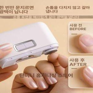 스마트 전동 손톱깎이 자동 손톱깍기 정리기 다기능멀티탭