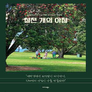 칠천 개의 아침 /24개국 20년의 여행, 보석 같은 깨달음 (컬러)
