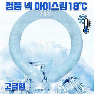 디테일이 다른 넥쿨러 아이스 머플러 목걸이 냉목수건 선풍기 링