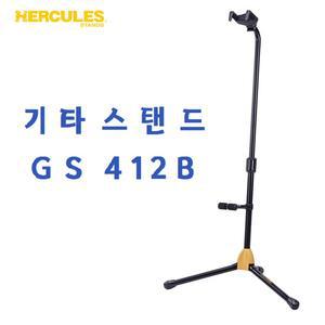 허큘레스 기타스탠드 GS412B / HERCULES GUITAR STAND